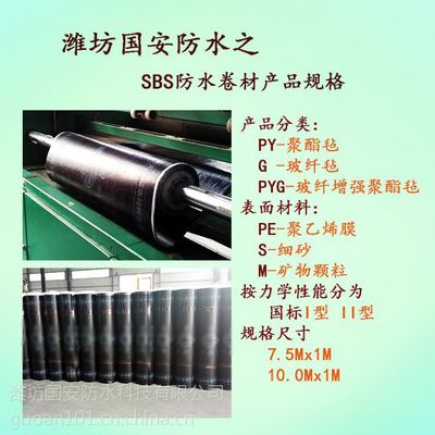 【SBS防水卷材 彈性體改性瀝青 防水卷材 國(guó)標(biāo)負(fù)20度 4mm聚酯胎 防水卷材】?jī)r(jià)格_廠家 - 中國(guó)供應(yīng)商