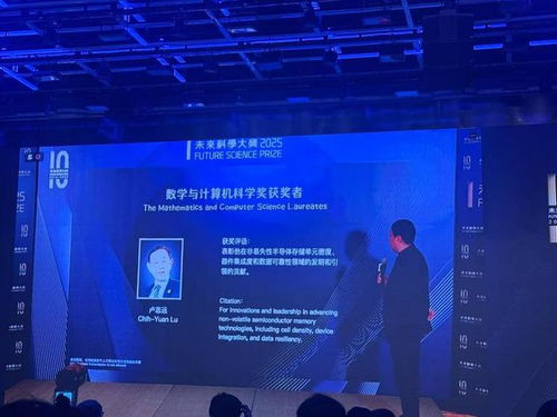 盧志遠榮獲2025年未來科學大獎數學與計算機科學獎 技術開發的卓越貢獻